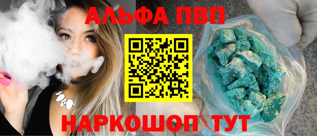 Фрязино  Alfa_PVP кристаллы  A PVP  Альфа ПВП Соль  Вход с VPN 
