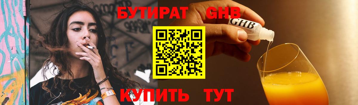 БУТИРАТ 99% Фрязино