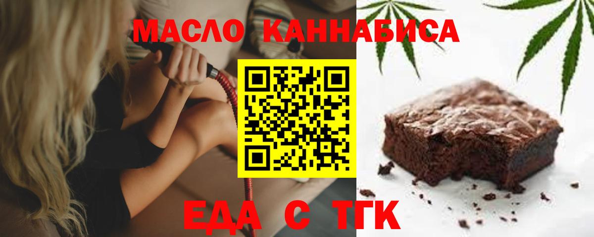 Фрязино  Печенье с ТГК конопля  Вход с VPN 
