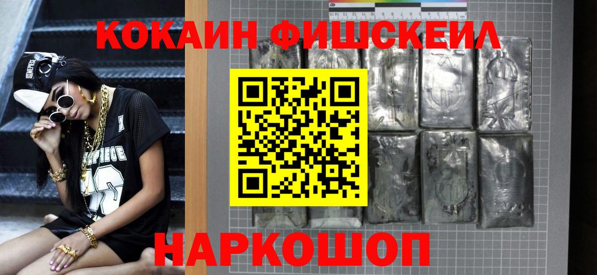 Фрязино  Кокаин 98%  Вход с VPN  Cocaine Fish Scale 