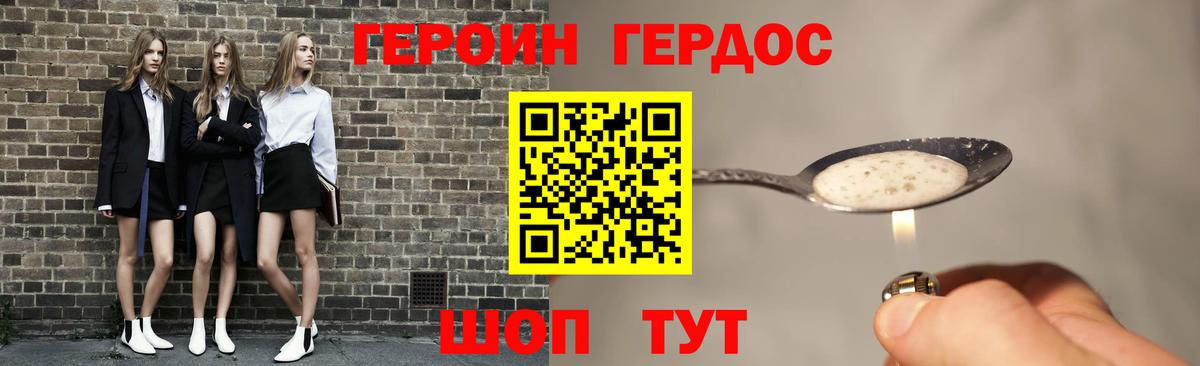 Героин Афган Фрязино