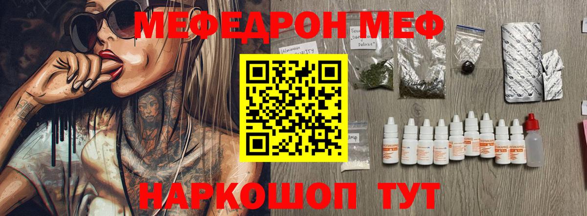 Мефедрон кристаллы Фрязино