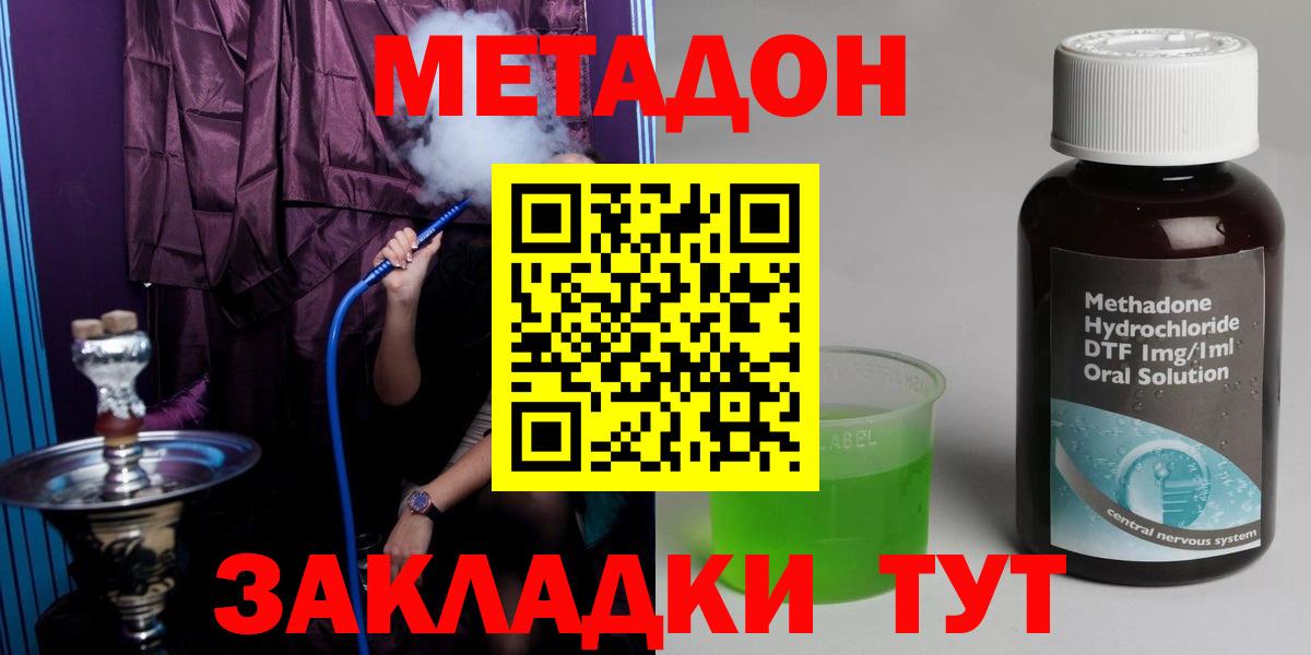 Метадон кристалл  Метадон кристалл  Вход с VPN  Фрязино 