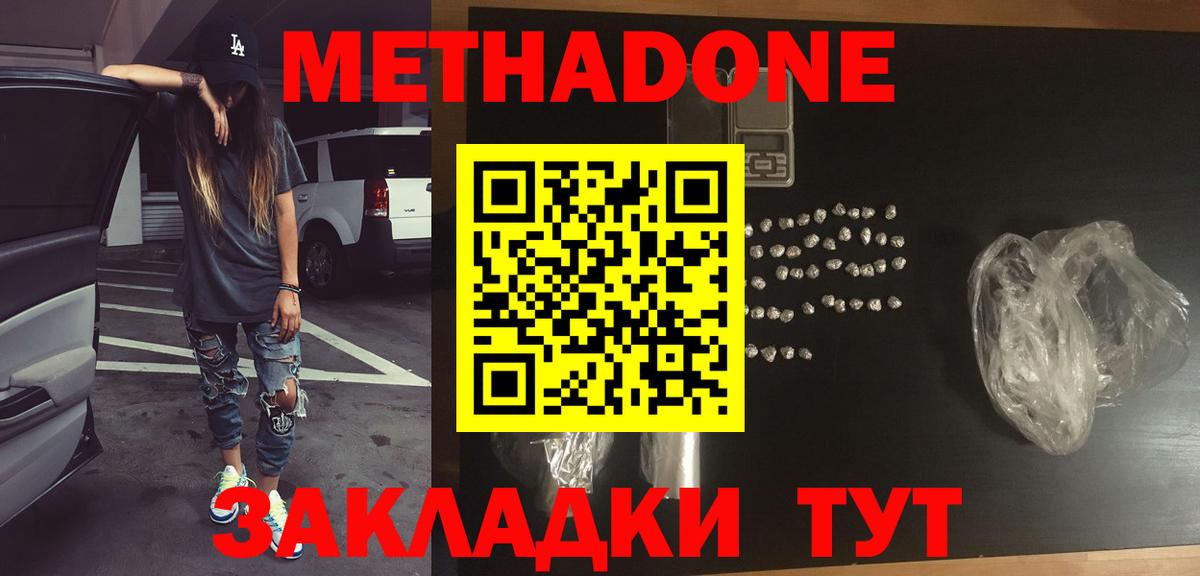 МЕТАДОН белоснежный Фрязино